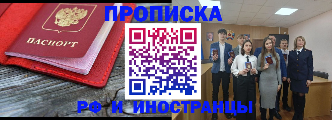 прописка 2025 в Коврове